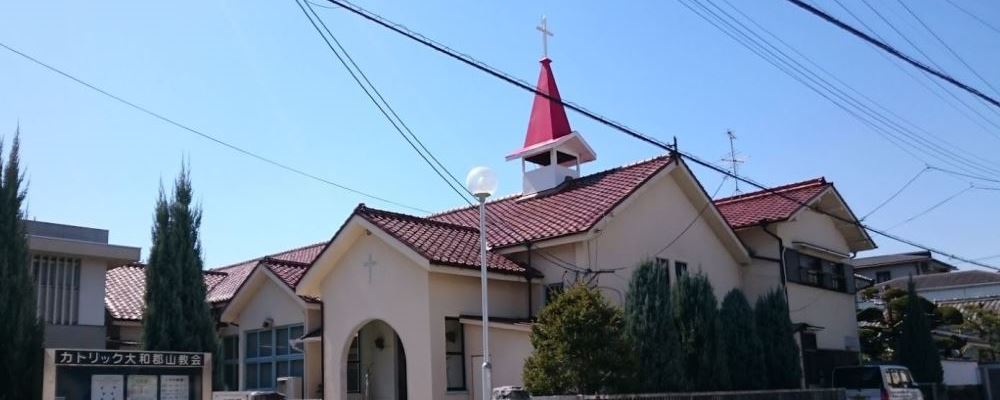 カトリック大和郡山教会